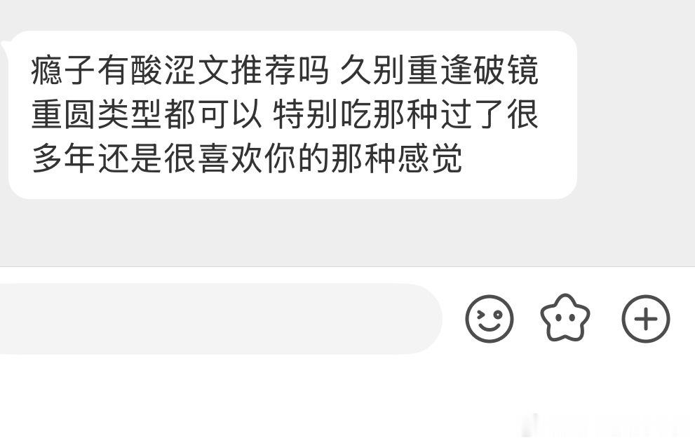 找文求文帖 瘾子有 推荐吗？久别重逢或破镜重圆类型都可以，特别吃那种过了很多年还