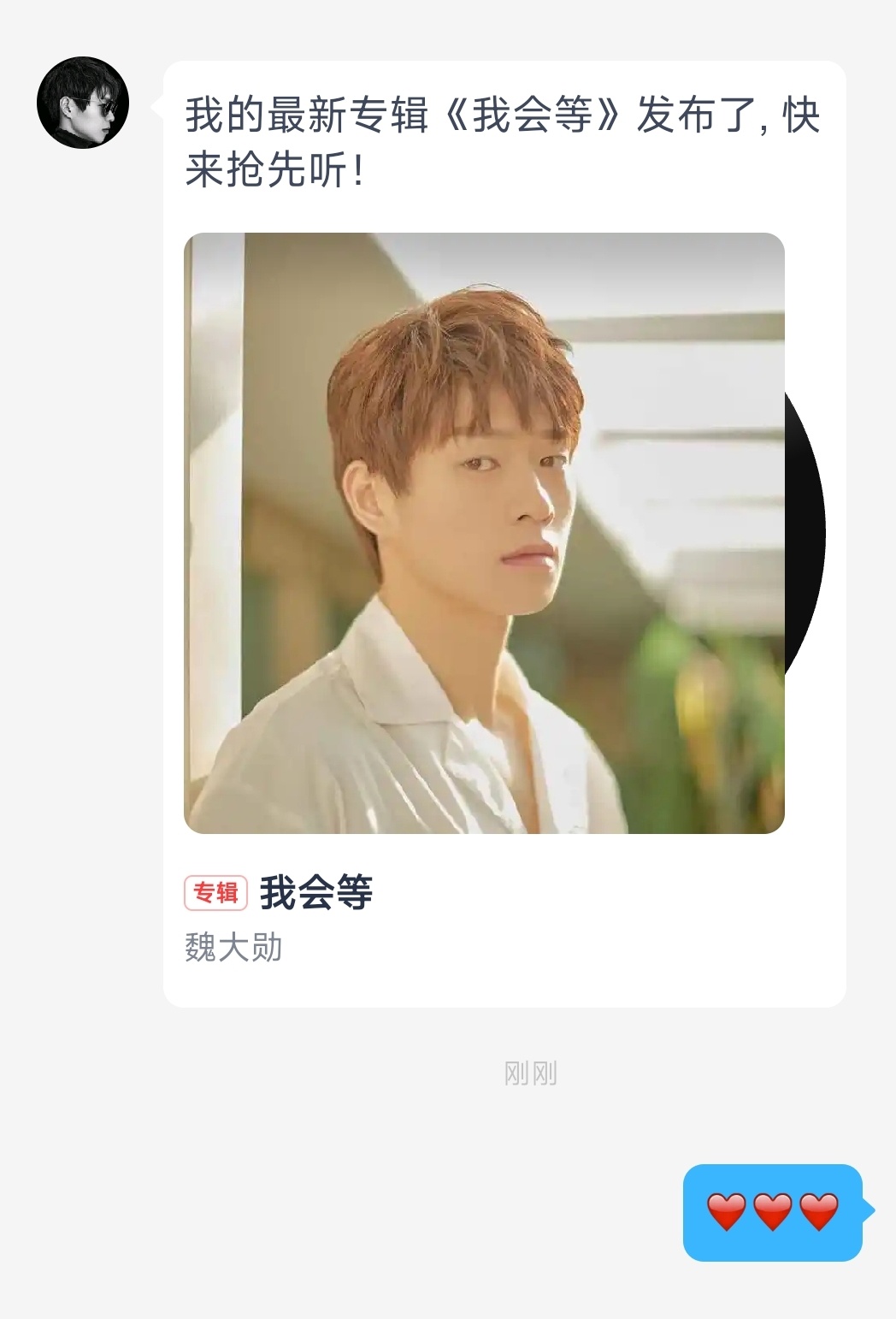 哥哥在网易云上传了新专辑《我会等》耶火速下载听起来