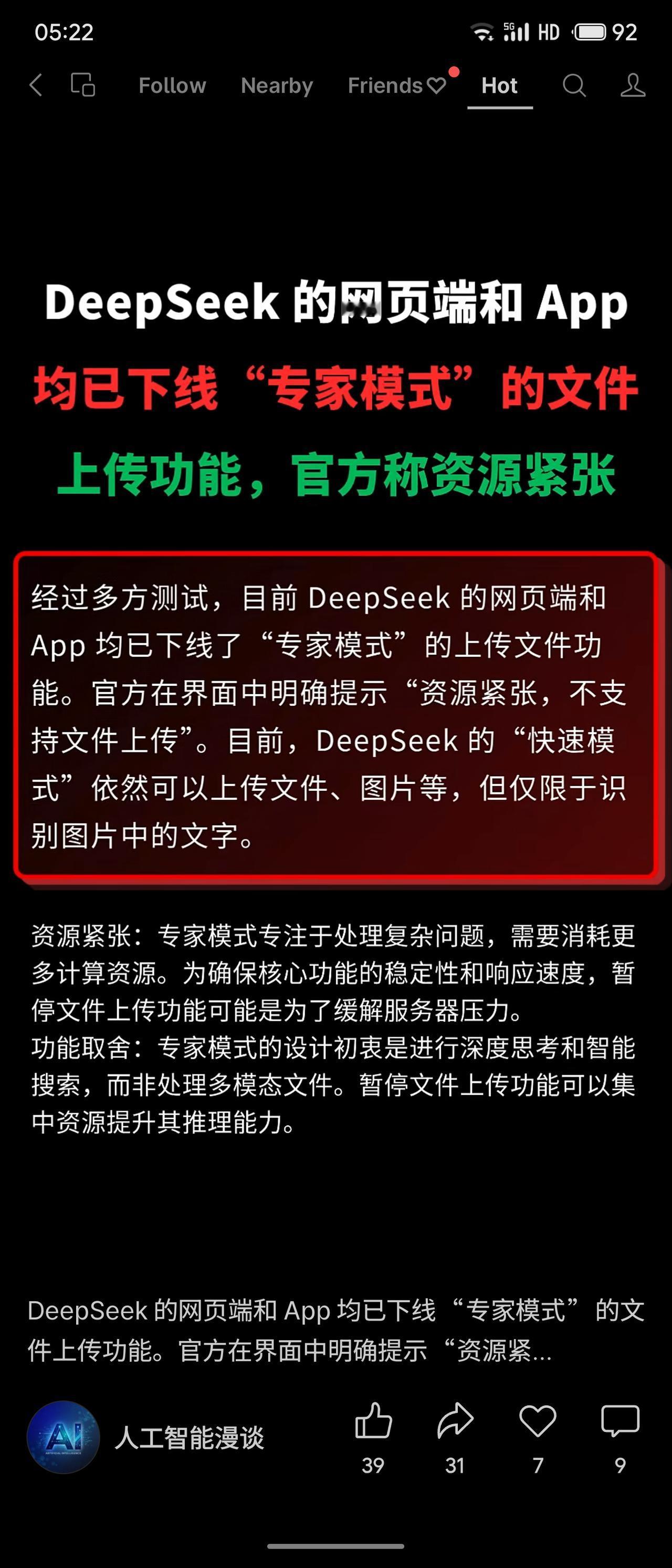 DeepSeek网页端和App已下线“专家模式”的文件上传功能，官方提示“资源紧