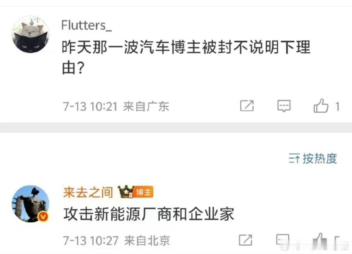 网友：昨天那一波汽车博主被封不说明下理由？微博CEO：他们攻击新能源厂商和企业家