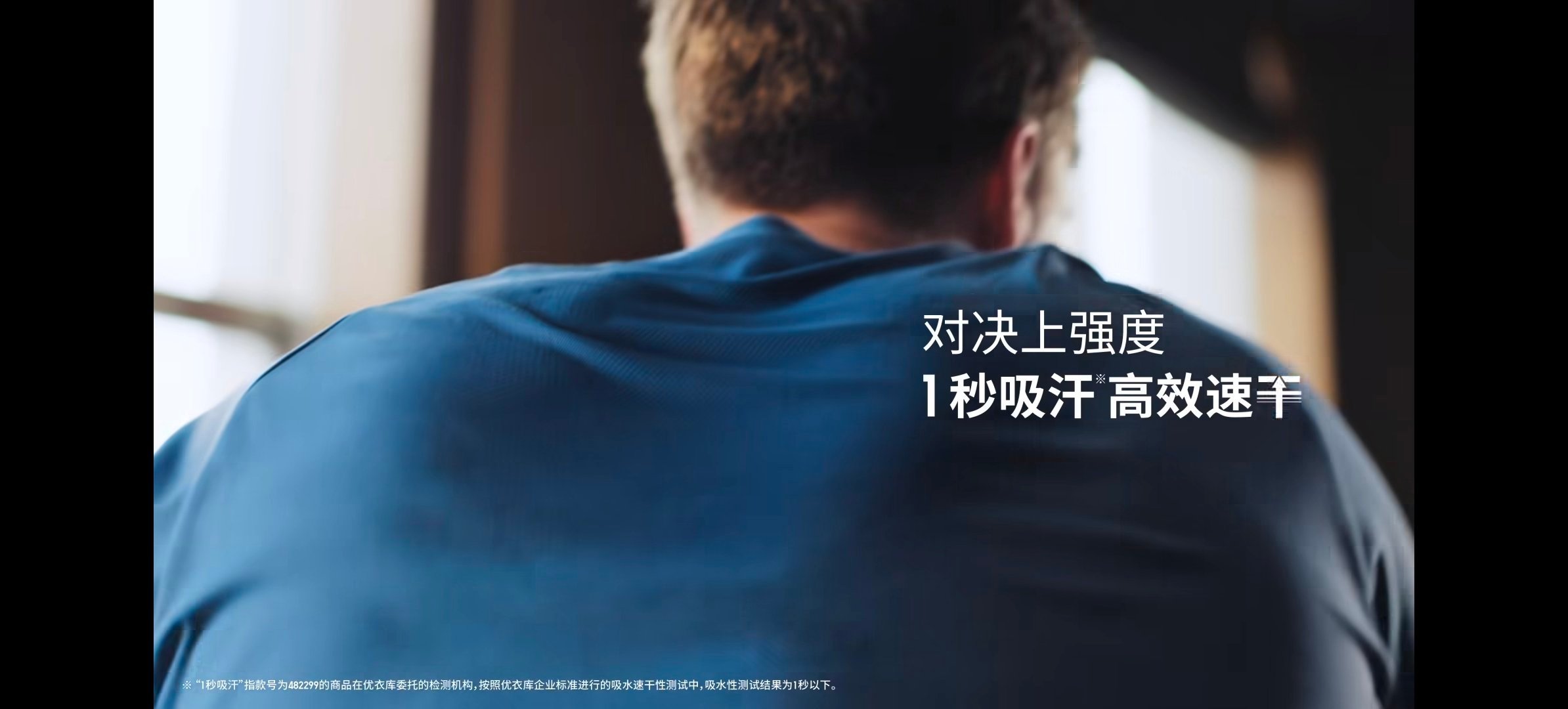 优衣库Uniqlo莫雷加德优衣库速干速决   优衣库看完优衣库×莫雷加德TVC！