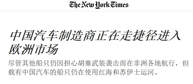 美媒发现：中国商船穿越红海，不会遭到胡塞攻击
 
自从6月份特朗普支持以色列对伊