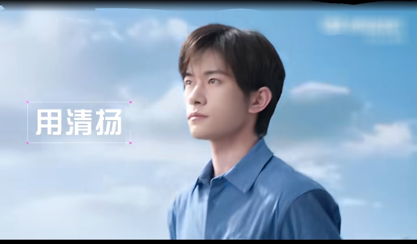 刚看到芒果台，易烊千玺代言的清扬，中插了《野狗骨头》这部剧。