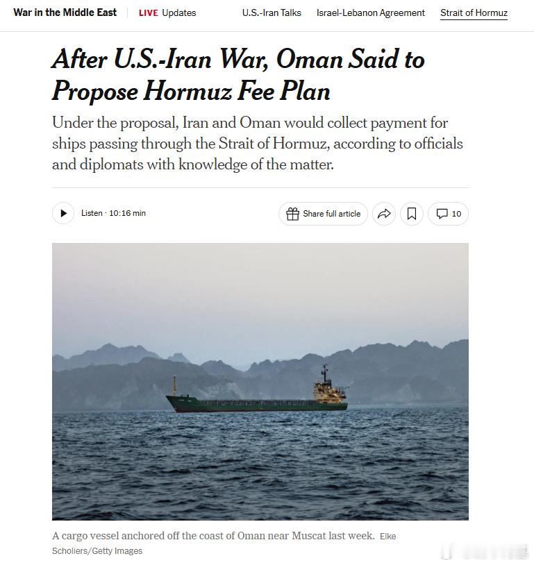 阿曼提议与伊朗共同制定霍尔木兹海峡收费计划。阿曼向美国及西方盟友提交了一份正式提
