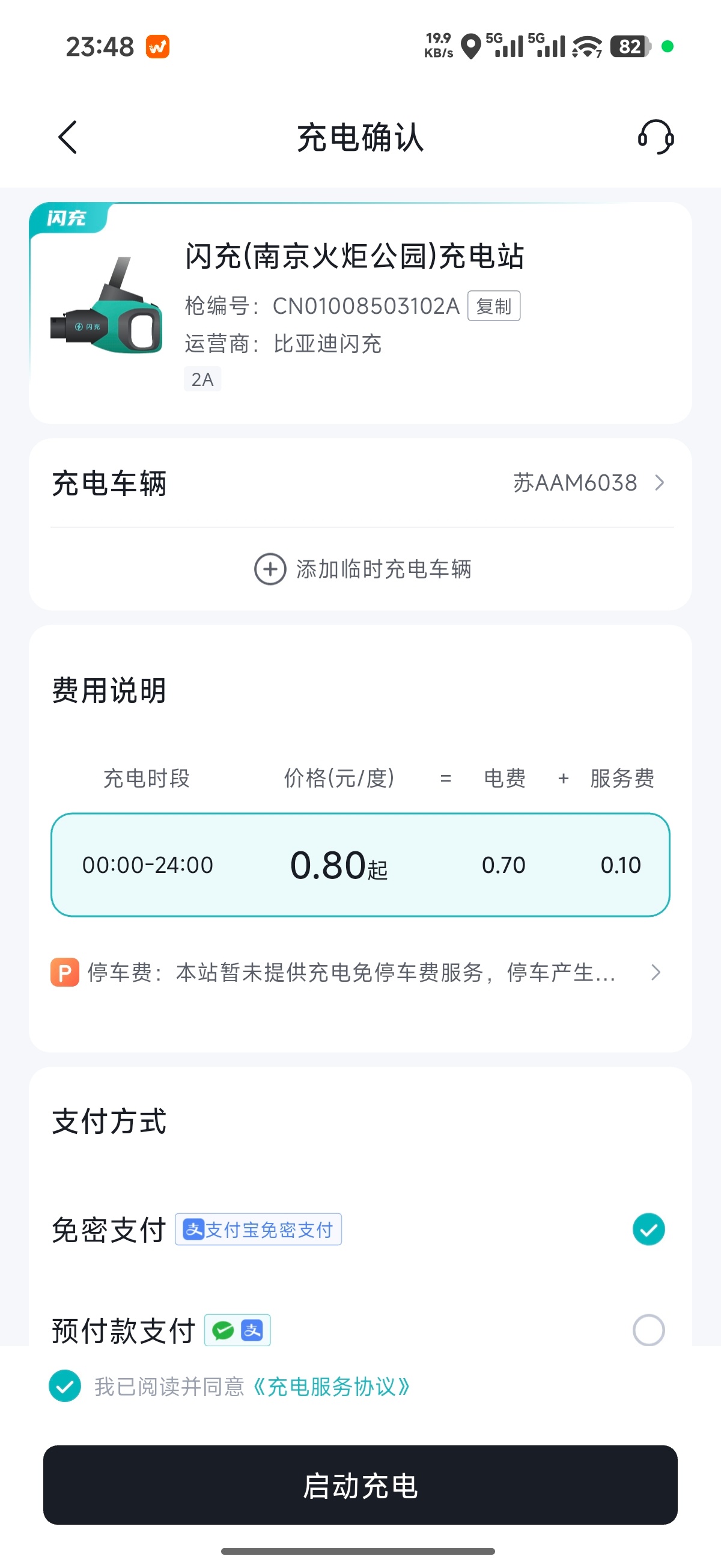 随着比亚迪闪充站铺开，逐渐开始有性价比了 