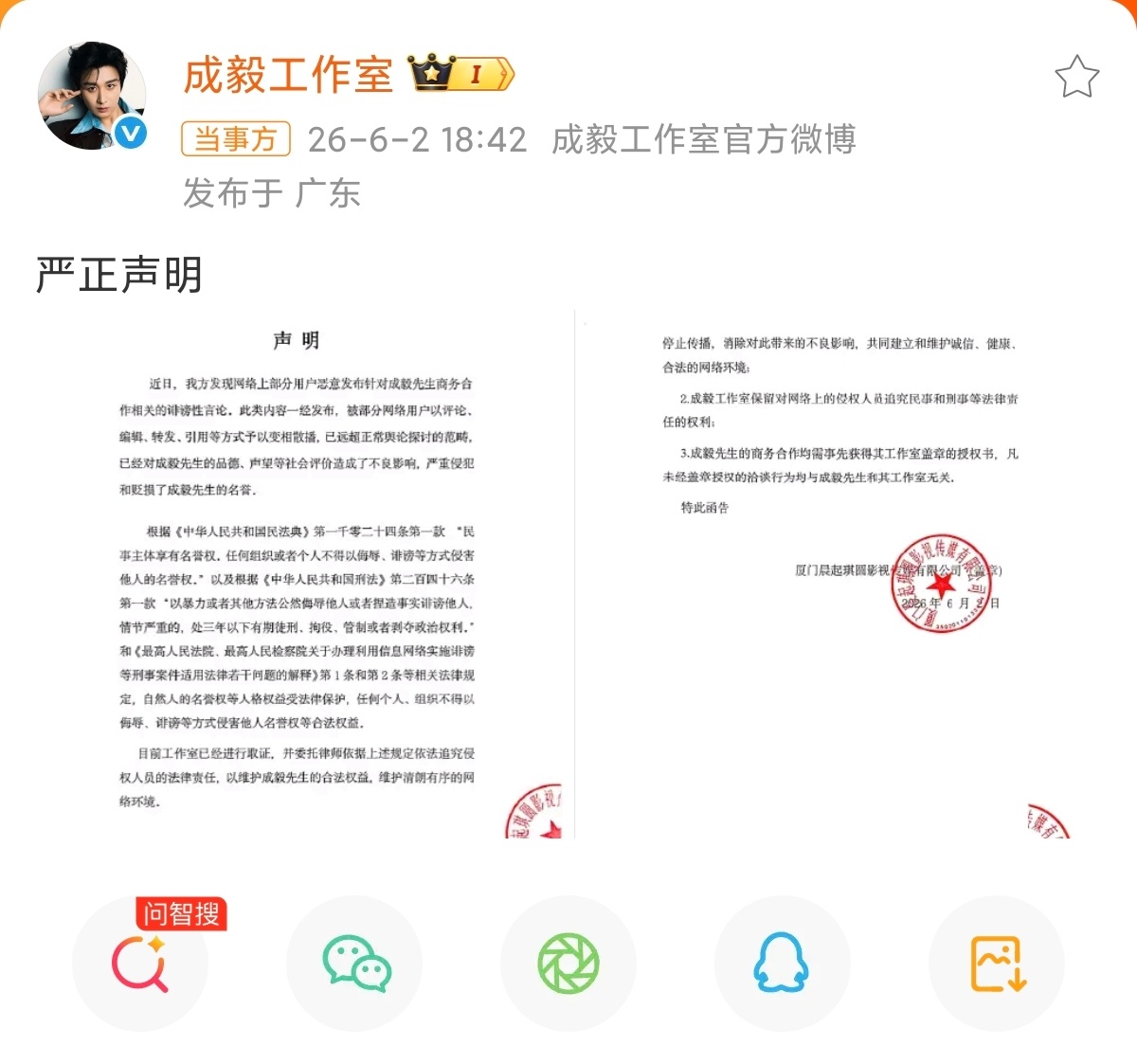成毅工作室公章变成晨起琪圆了｜成毅 成毅工作室发布正式声明，公章现已更换为晨起琪
