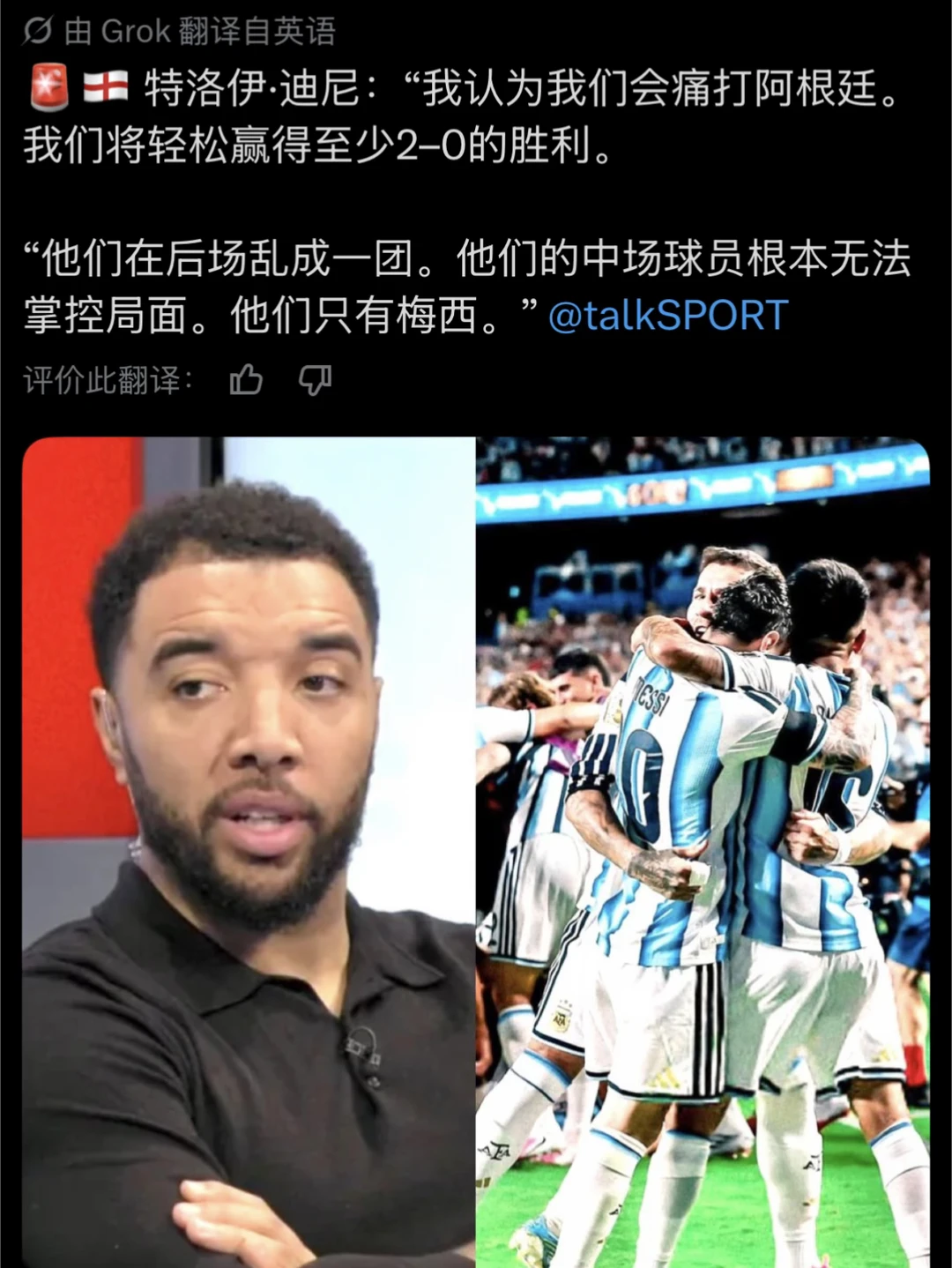 英国前球员：我认为我们会痛打阿根廷！