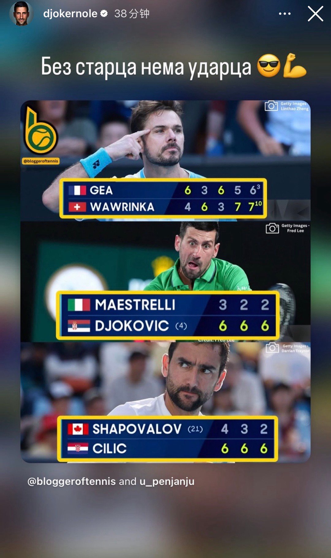 德约科维奇分享了自己与瓦林卡、西里奇今天赢球，打进澳网2026 32强的胜利比分