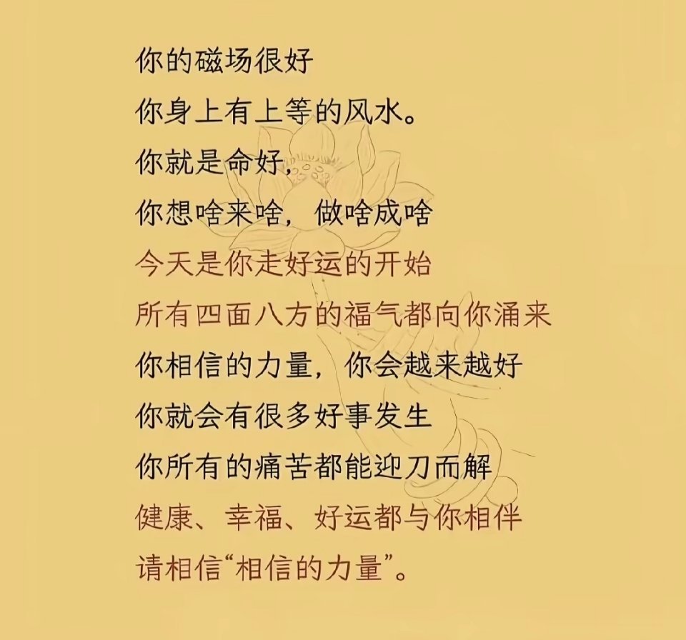 相信的力量 ​​​