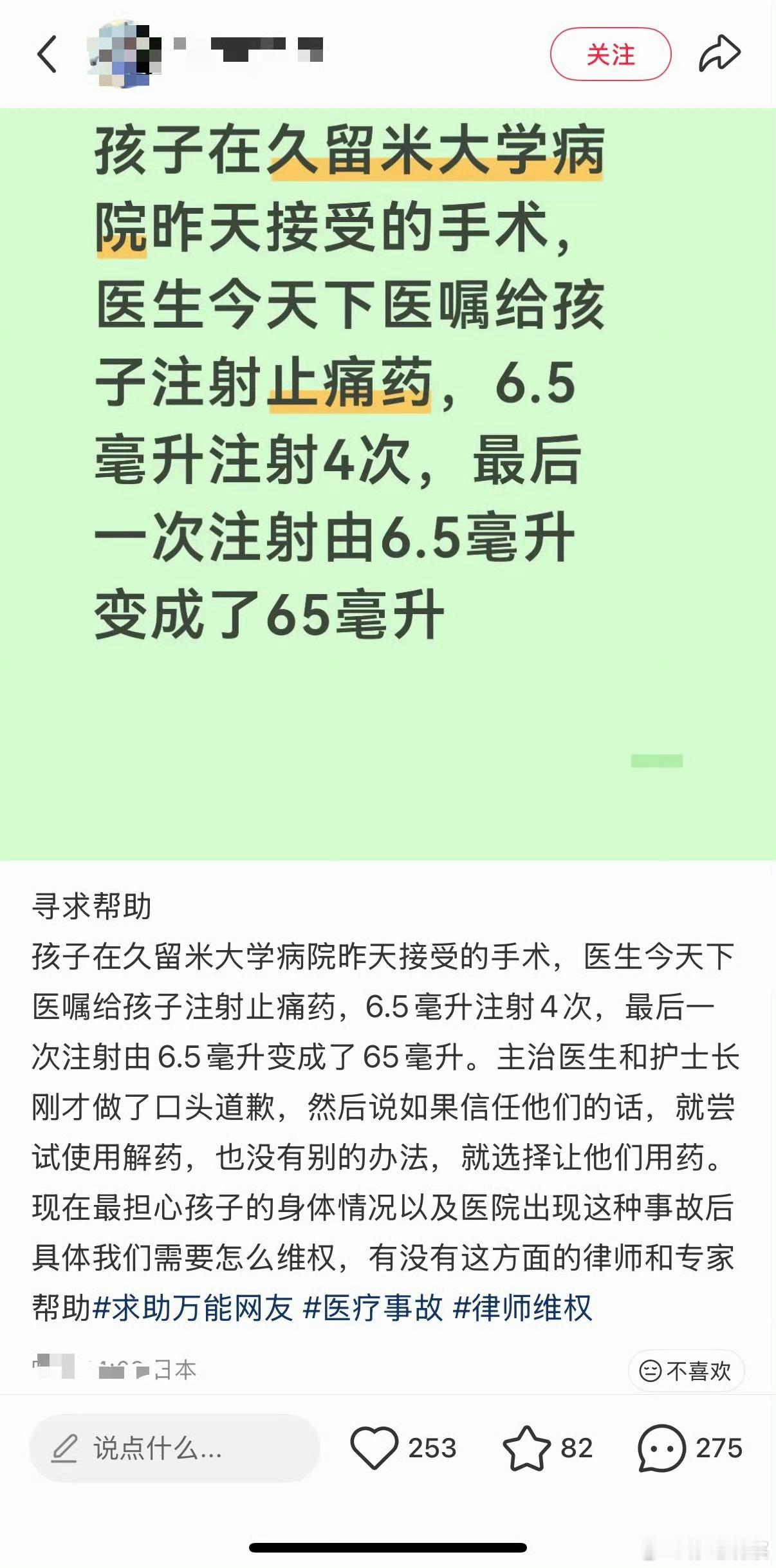 日本医院给孩子注射65毫升止痛药 大不了鞠躬道歉，还能怎么样。这含量，孩子会不会