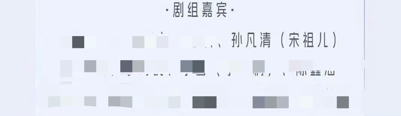 本名好好听 孙凡清期待明天宋祖儿