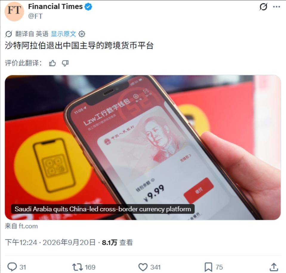 9月20日，英国《金融时报》丢出一则消息，说沙特阿拉伯已经退出中国参与建设的mB