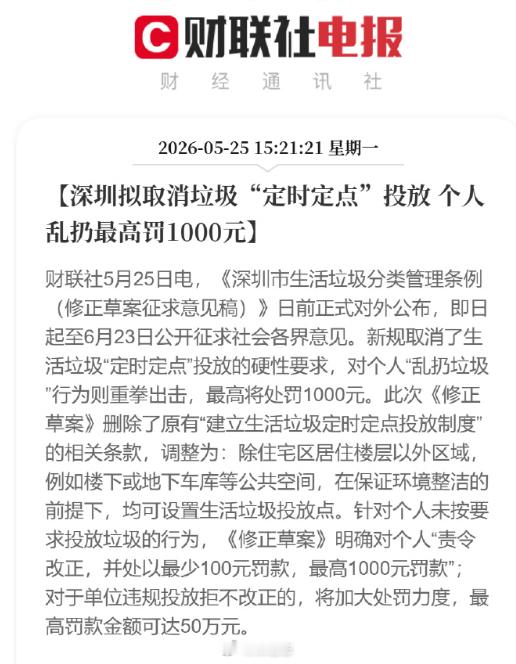 深圳拟取消垃圾定时定点投放 垃圾分类已经没有实际意义，只会徒增居民的烦恼。1、可
