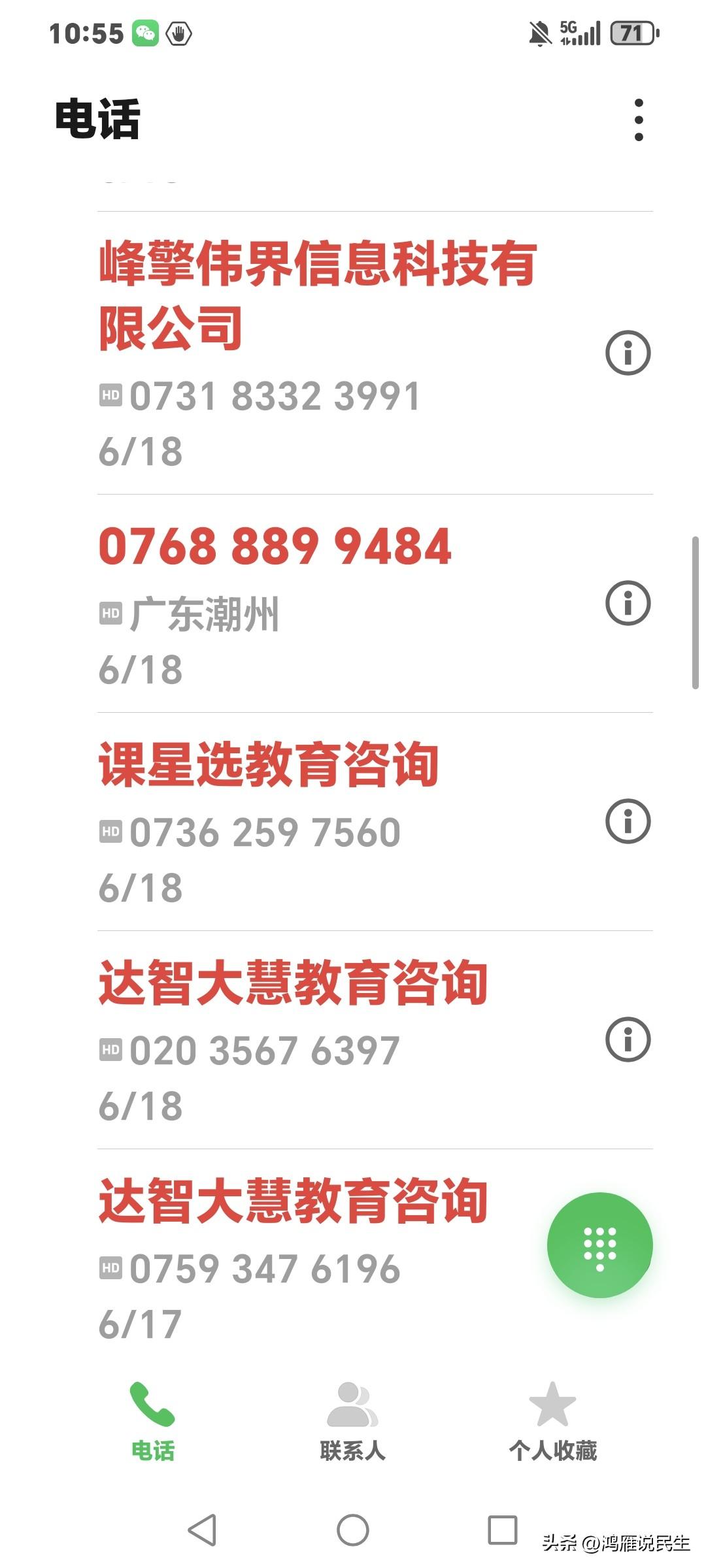 看来咋抱怨信息泄露也没用了，只能拒接电话！现在已经启所有保护自己的模式，电话不接