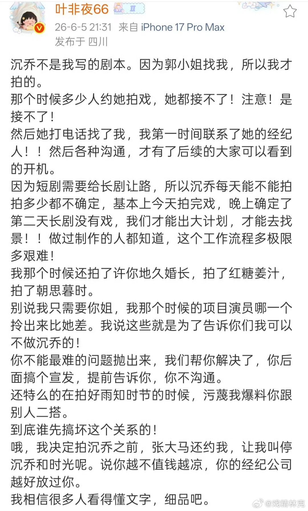 叶非夜还在撕郭宇欣和马厩