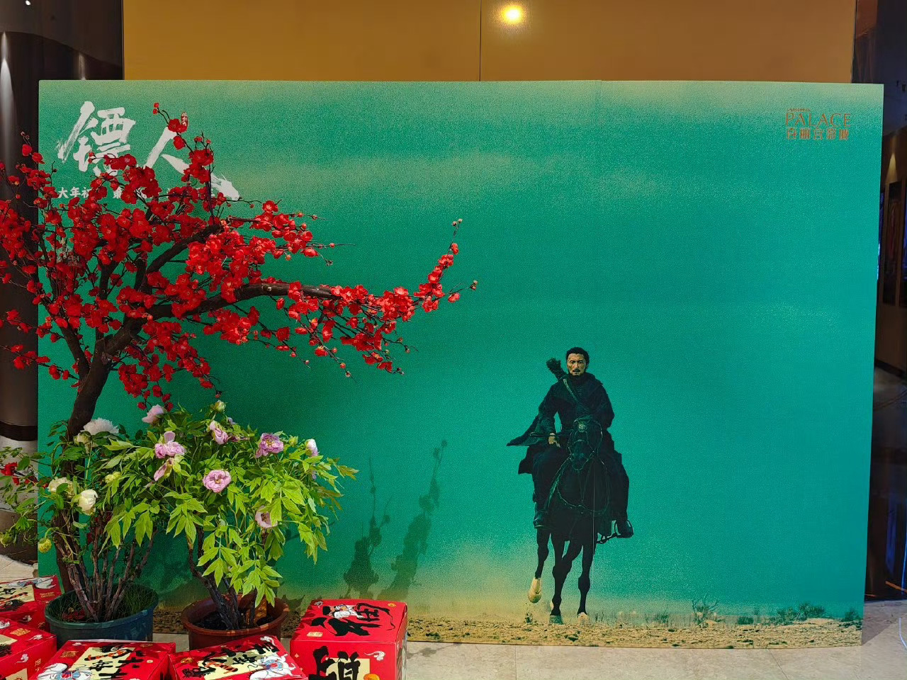 春节档马上有戏 济南百丽宫影院自己摆的这张《镖人》“谛听”真好看！好看极了！还得