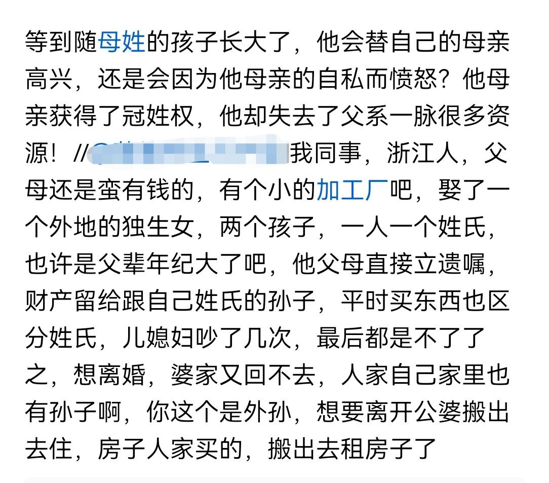 我发现头条上有一种文章，专门发表奇怪的言论，只要说到孩子随母姓，他的父系家族就一