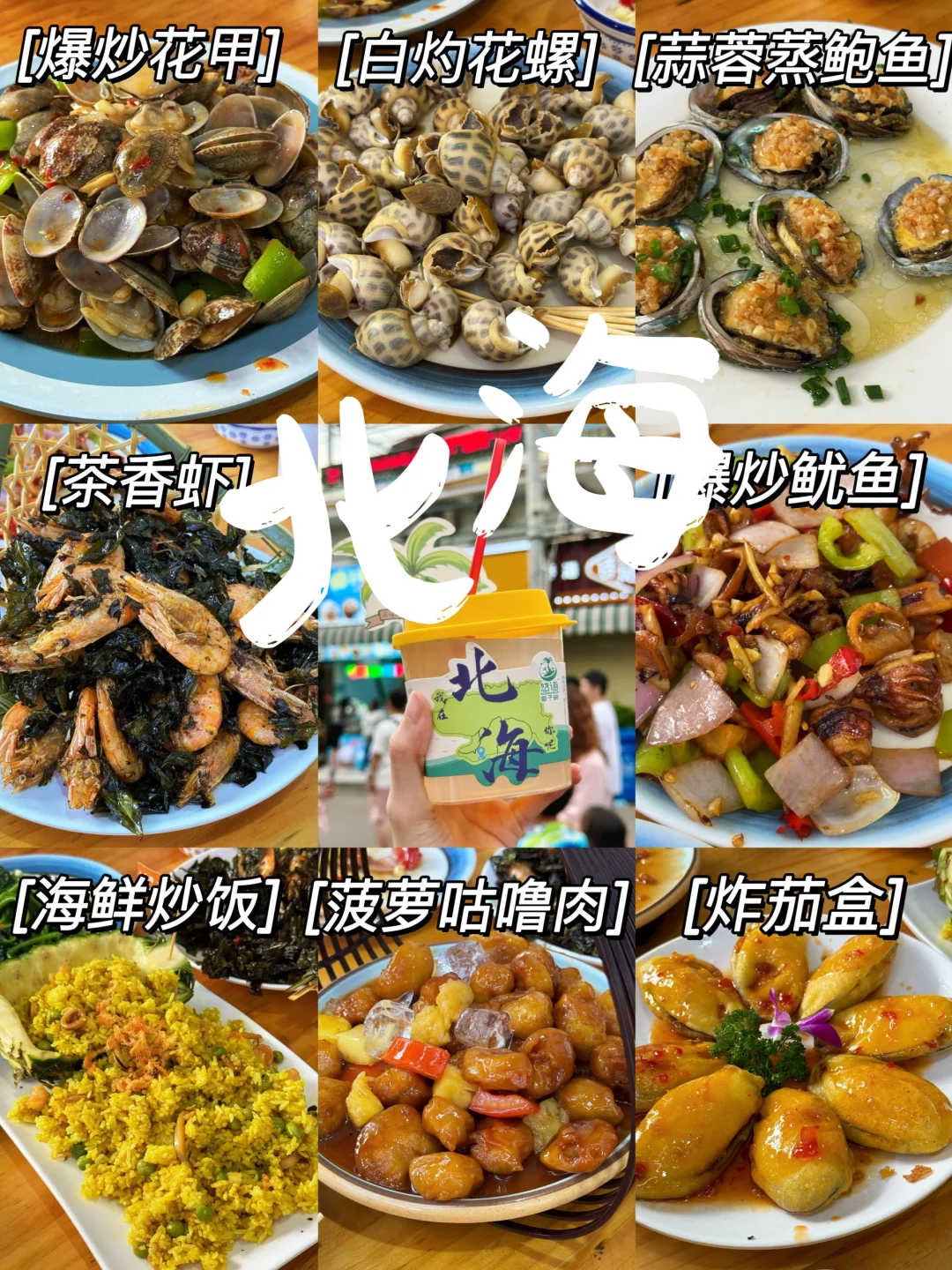 北海来都来了‼️怎么能不吃海鲜🦞