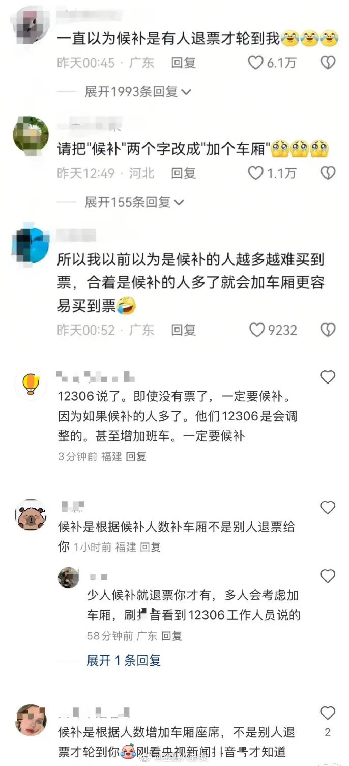 涨姿势，原来12306的“候补”不是等别人退票[吃惊] 