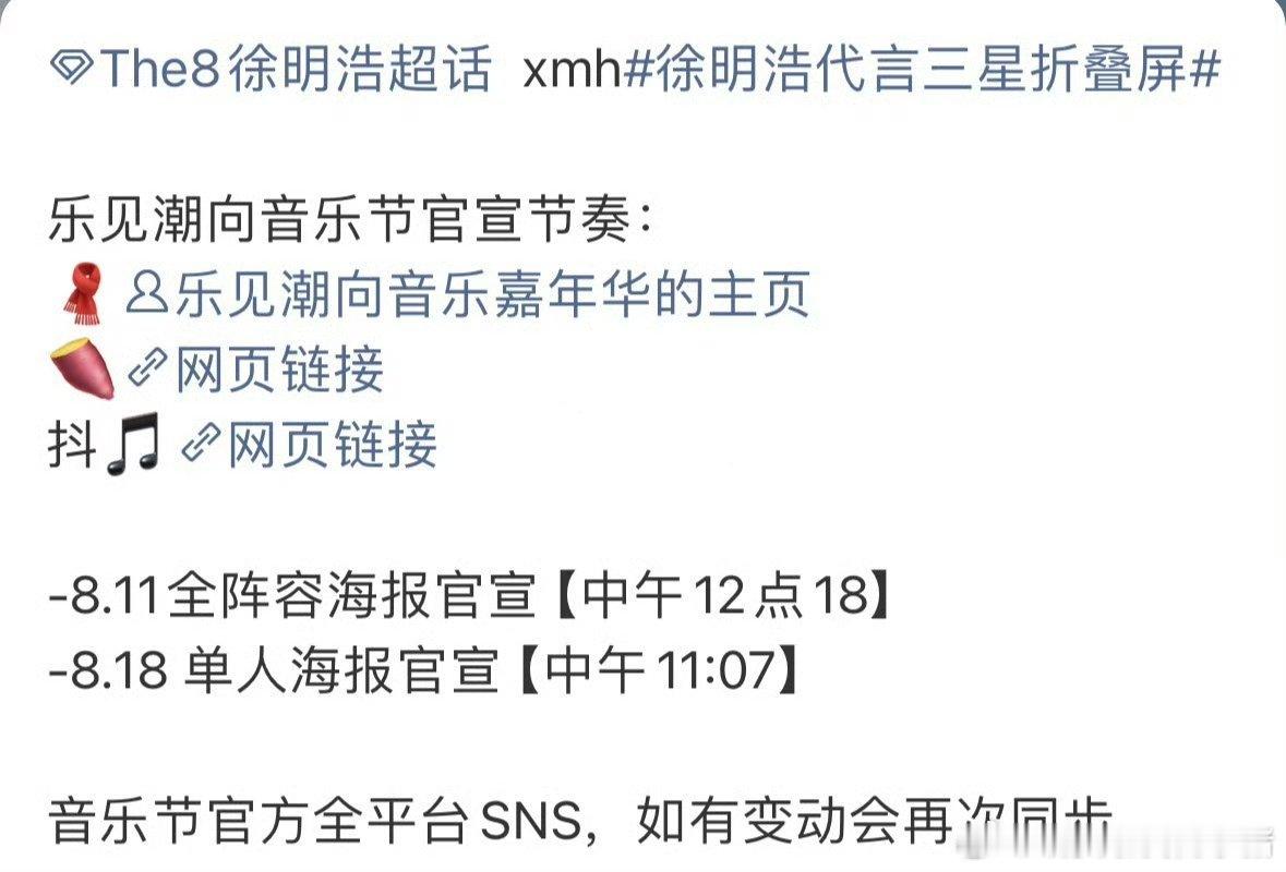 徐明浩要有国内音乐节了，期待🎵[收到] ​​​