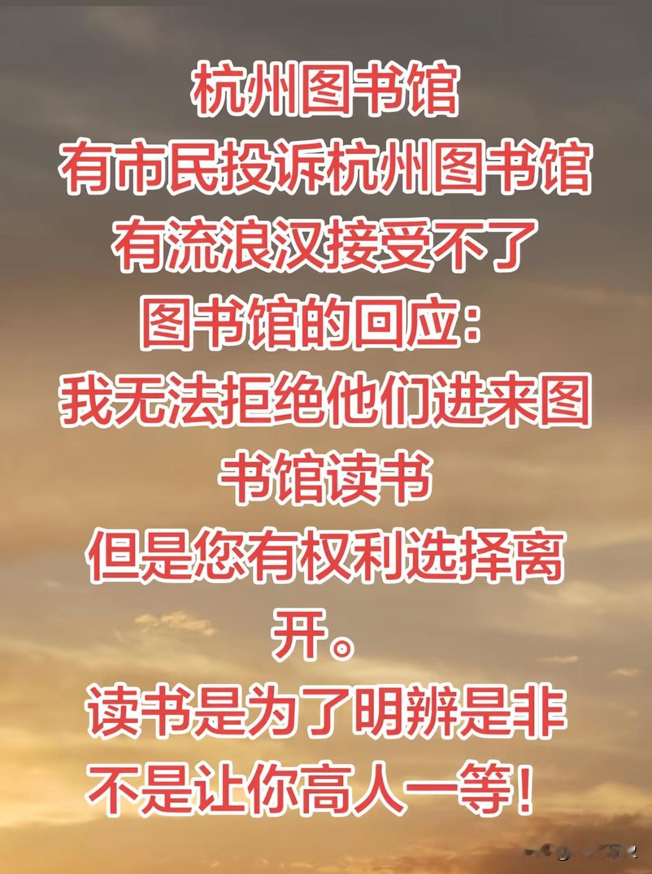 我们离文明还有多远
杭州图书馆