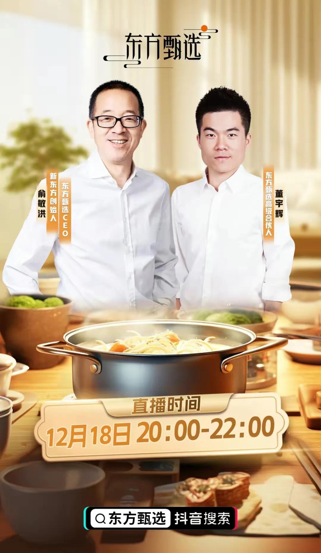 董宇辉的新身份：高级合伙人！
在东方甄选发布的最新直播预告中显示：董宇辉的身份已
