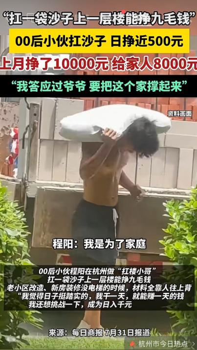 河南。一00后小伙在杭州干着扛楼搬运工作，一层一袋沙仅挣0.9元，每日高强度劳作