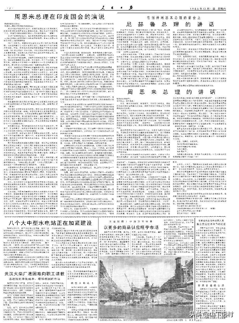 人民日报，1956年12月1日，周总理在印度国会的演说，一共鼓了18次掌。

为