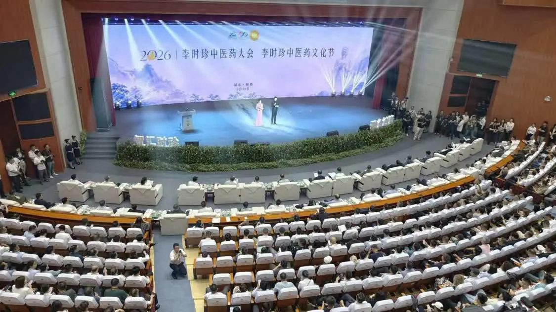 【2026李时珍中医药文化节举办蕲艾品牌价值突破150亿 】2026李时珍中医药