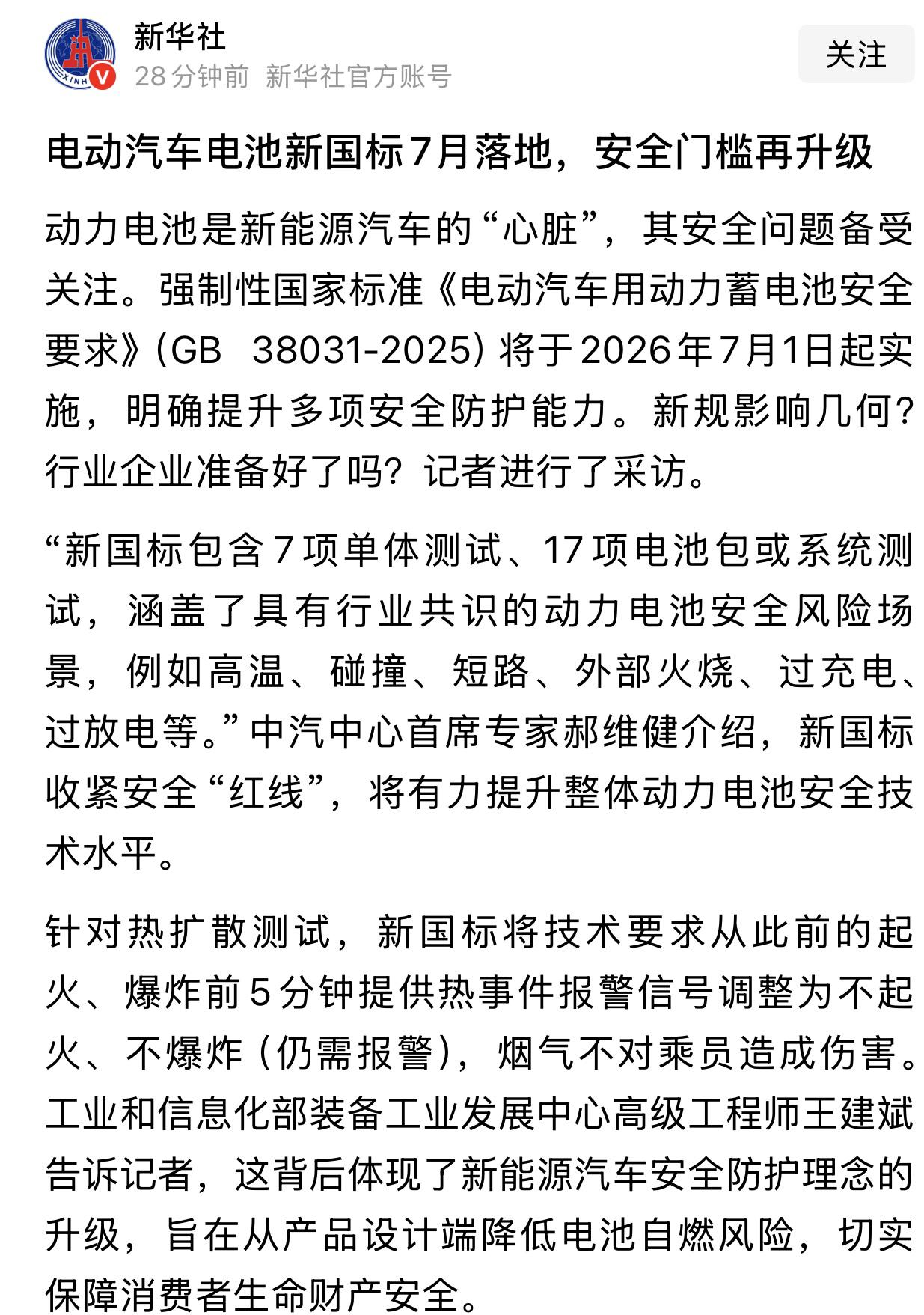 【7月1日起，电车电池新规落地：起火爆炸？不行】以前买电车，你最怕啥？自燃或者起