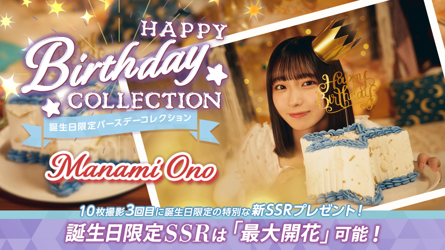 大野愛実生誕祭🎂 　hinatagram