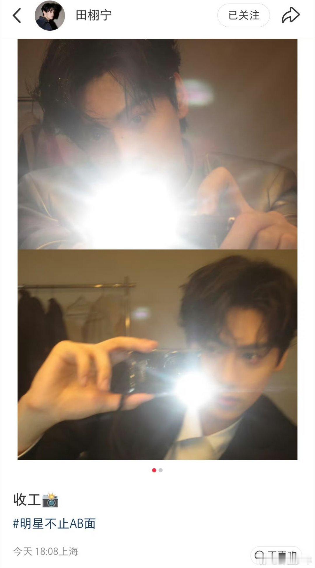 田栩宁闪光灯自拍照田栩宁晒收工自拍 收工自拍都这么绝，闪光灯下颜值超能打，少年感