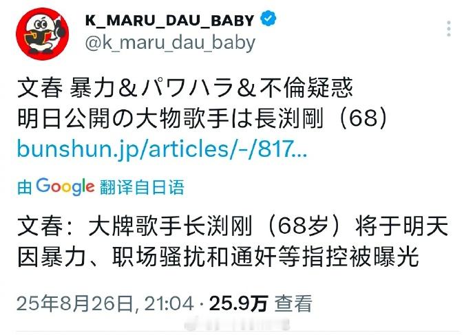 文春曝長渕剛职场骚扰文春曝長渕剛不伦 文春明天将揭露日本国民歌手長渕剛（68岁）