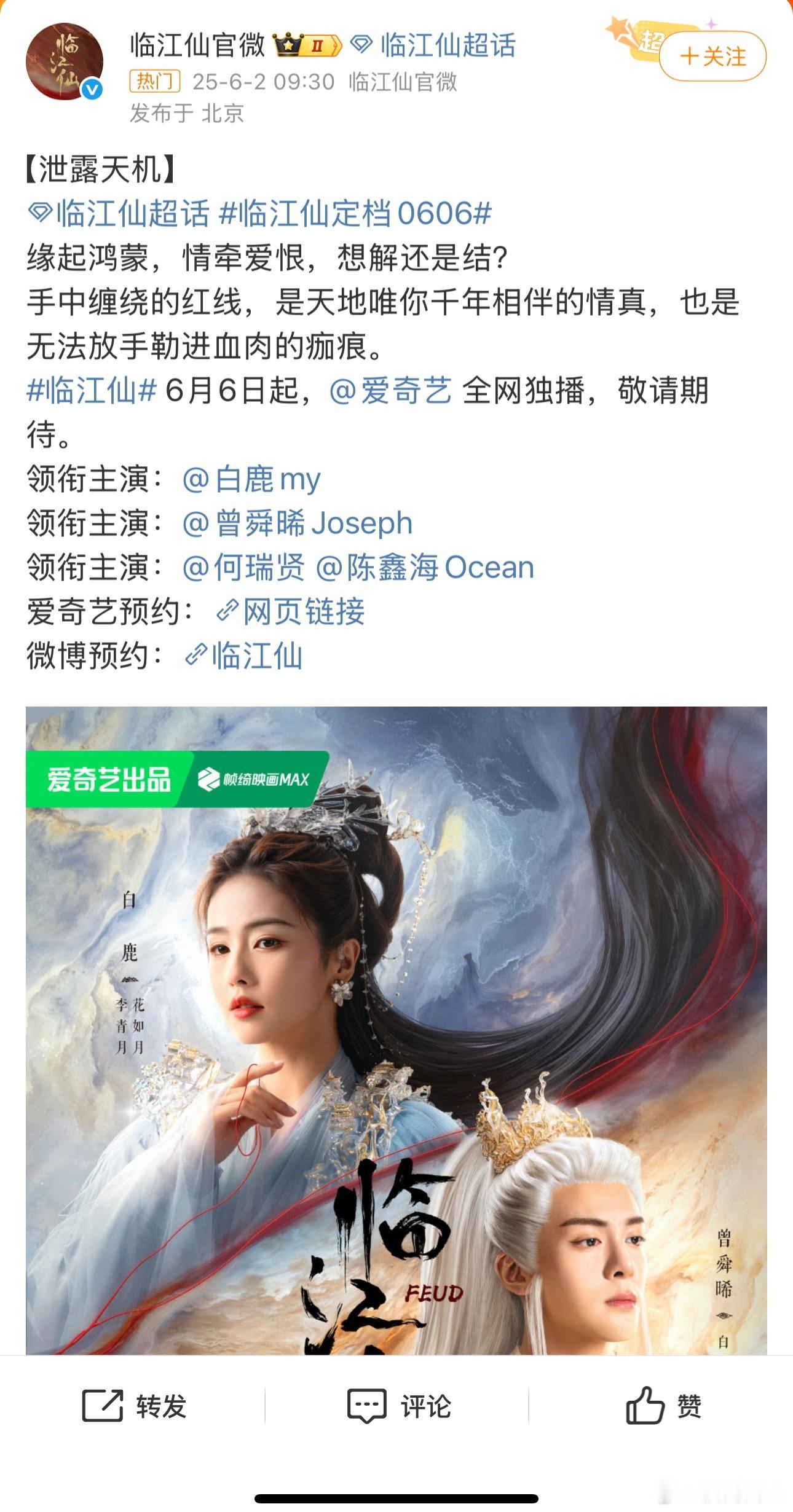 《临江仙》定档了哦，于正的世纪爆剧即将上线[笑cry][笑cry][笑cry] 