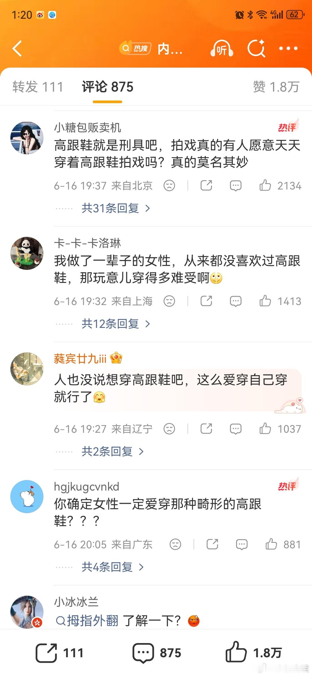 内娱女演员什么时候高跟鞋自由笑亖，又是一招虚空索敌好像男的就不能穿增高鞋配合女演