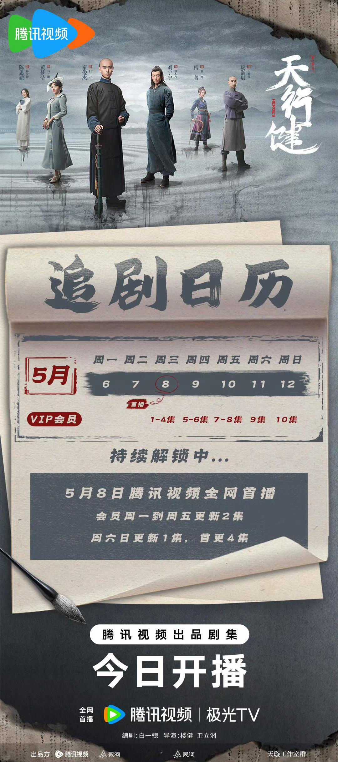 #天行健新婚夜丈夫问妻子要名节# 🐴一个追剧日历[并不简单] ​​​