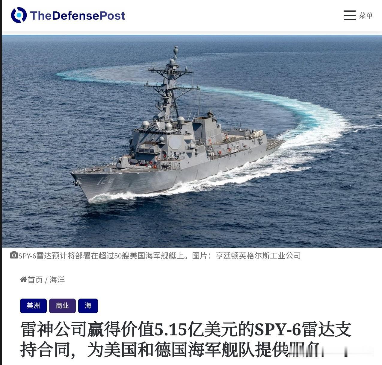 🇺🇸 雷神公司获美国海军价值5.15亿美元的AN/SPY-6雷达合同

6月