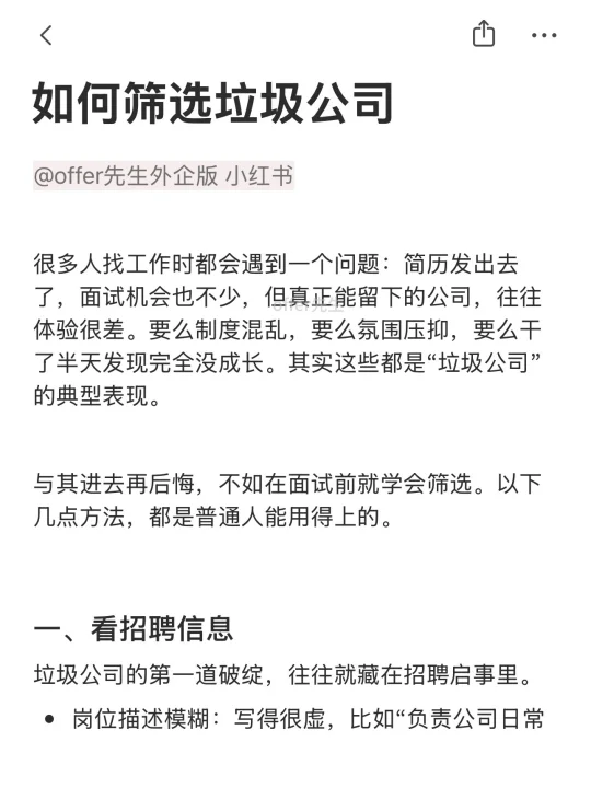 如何筛选垃圾公司