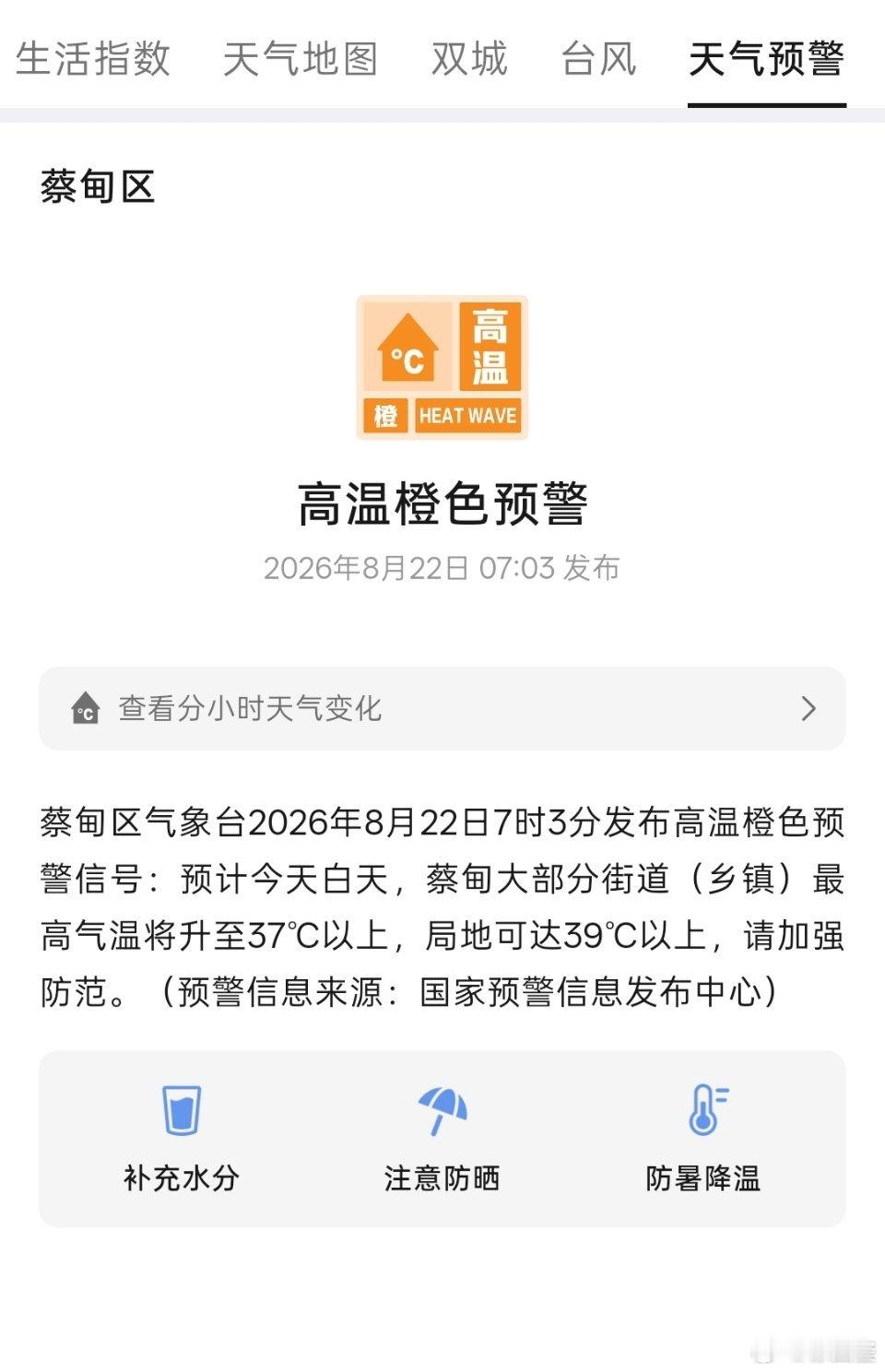 今天在武汉活动的球迷请注意防暑降温天津津门虎