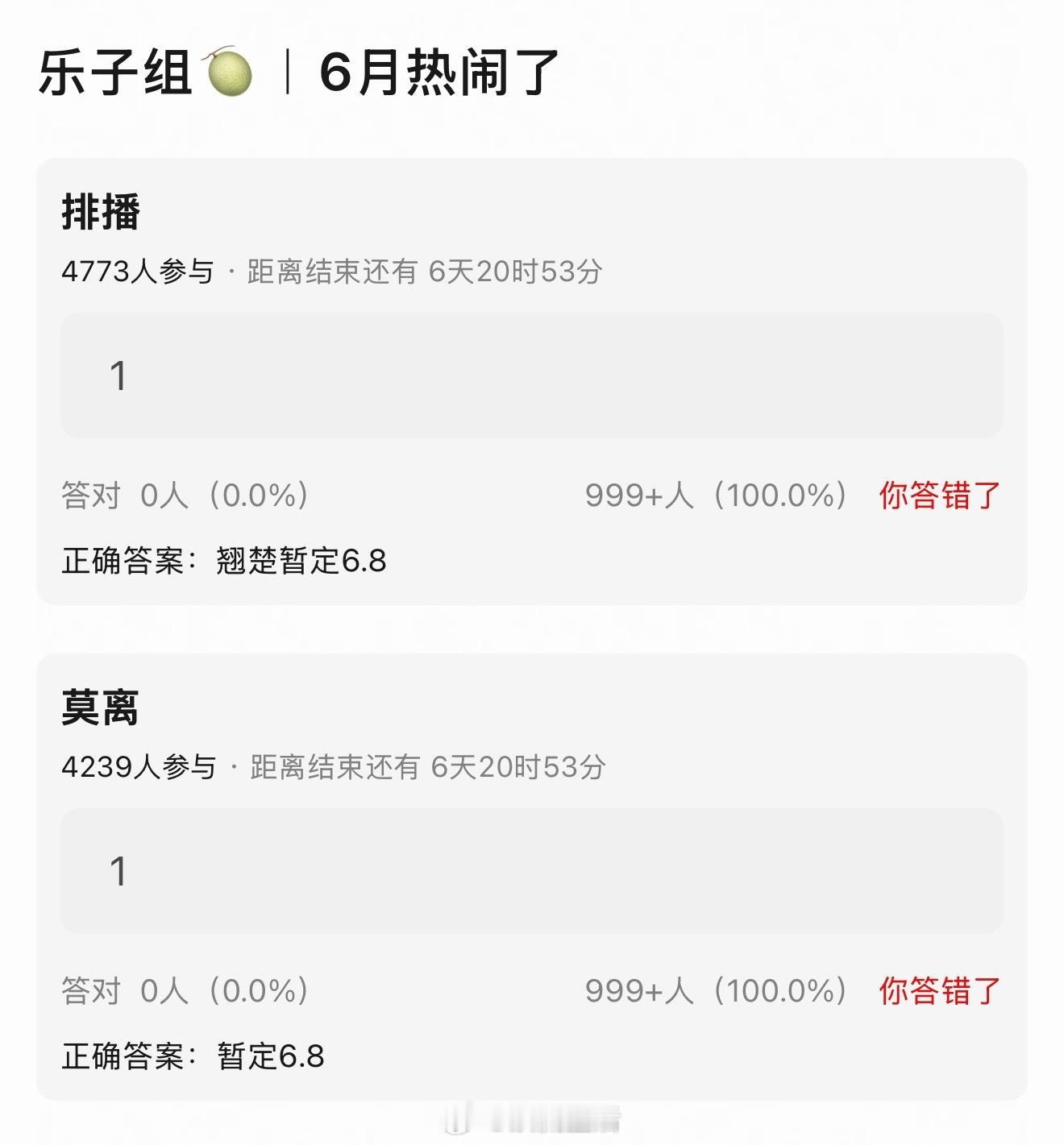 吃到🍉说6月份陈都灵翘楚和白鹿莫离要对打？ 