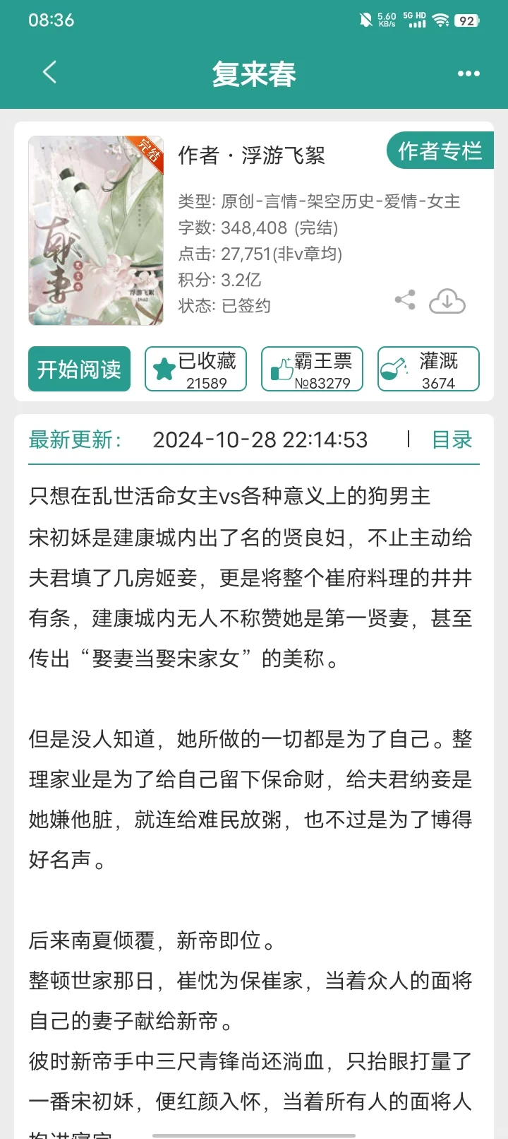 第一次看在榻上掉马被甩巴掌的男主