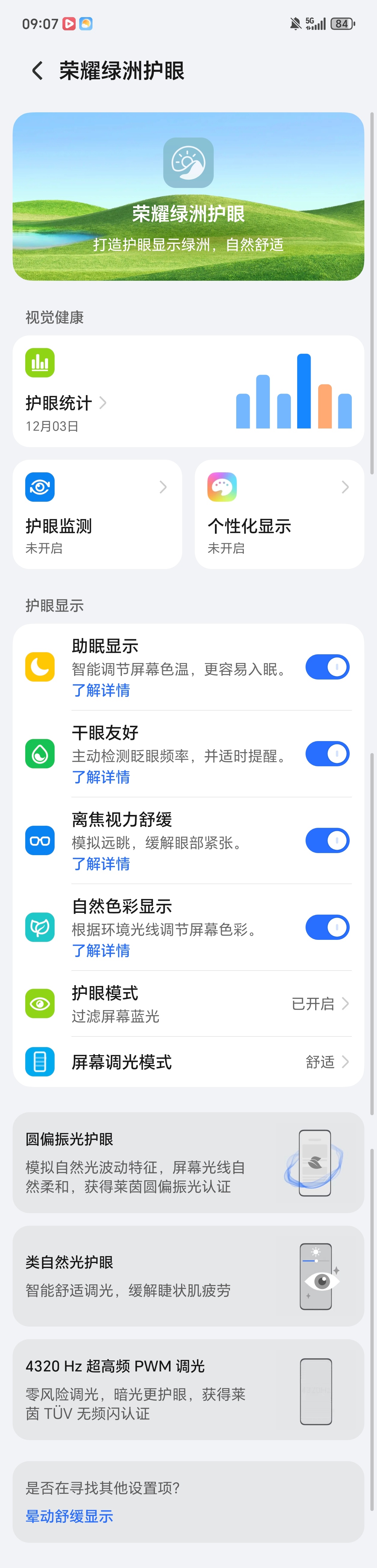 对比iPhone屏幕的使用，才能更深刻感受到荣耀手机现在在护眼方面坚持的意义，日