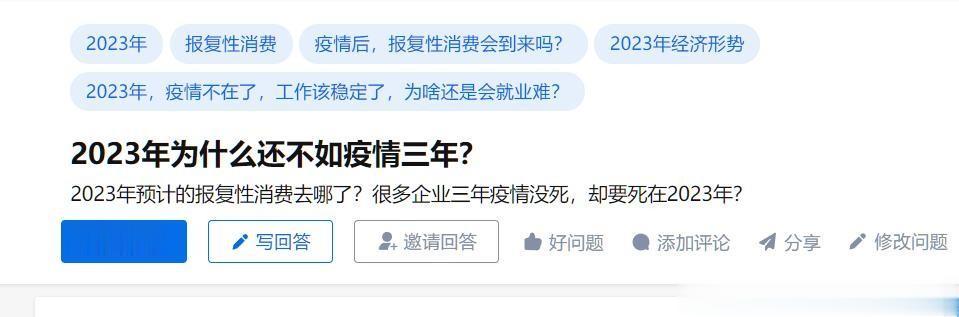 你发这个有什么目的？居然说疫情放开了经济没有起飞？
谁指使你的？难道现在还有看见