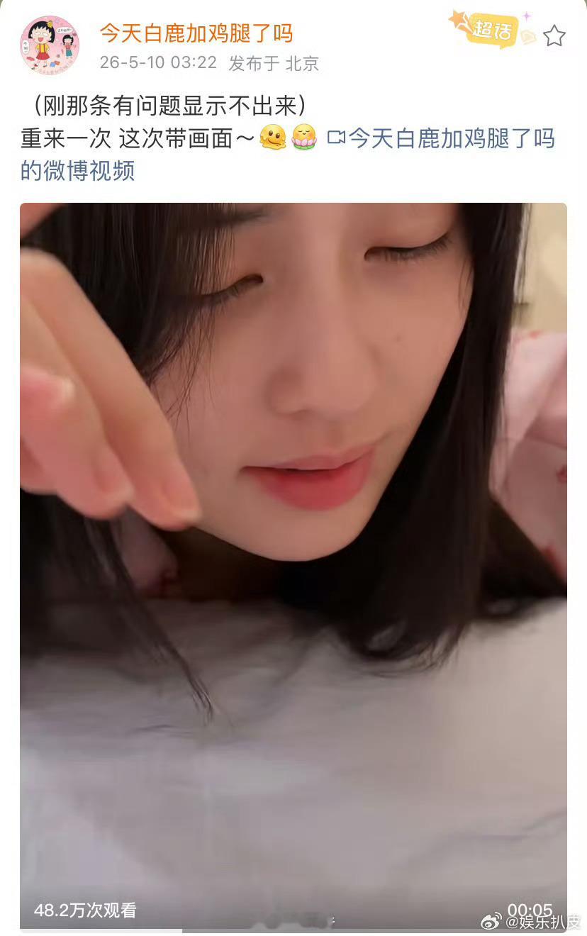 白鹿在为演唱会做准备白鹿版答案也太好听了 白鹿凌晨三点还在练歌 