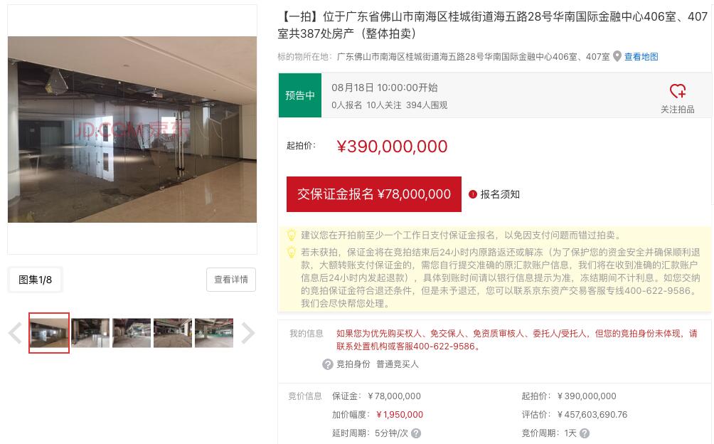 起拍价3.9亿！佛山一商场387套房产上架法拍