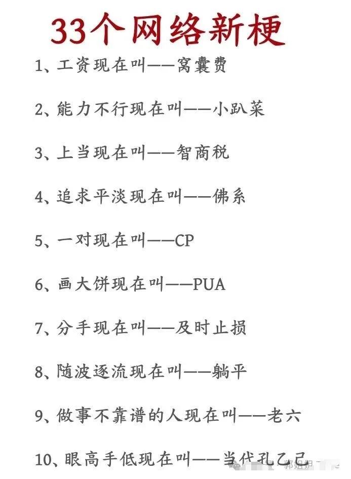 33个网络新梗学习一下，以免以后在网络上看到不知道是什么意思。还有什么新梗也可以