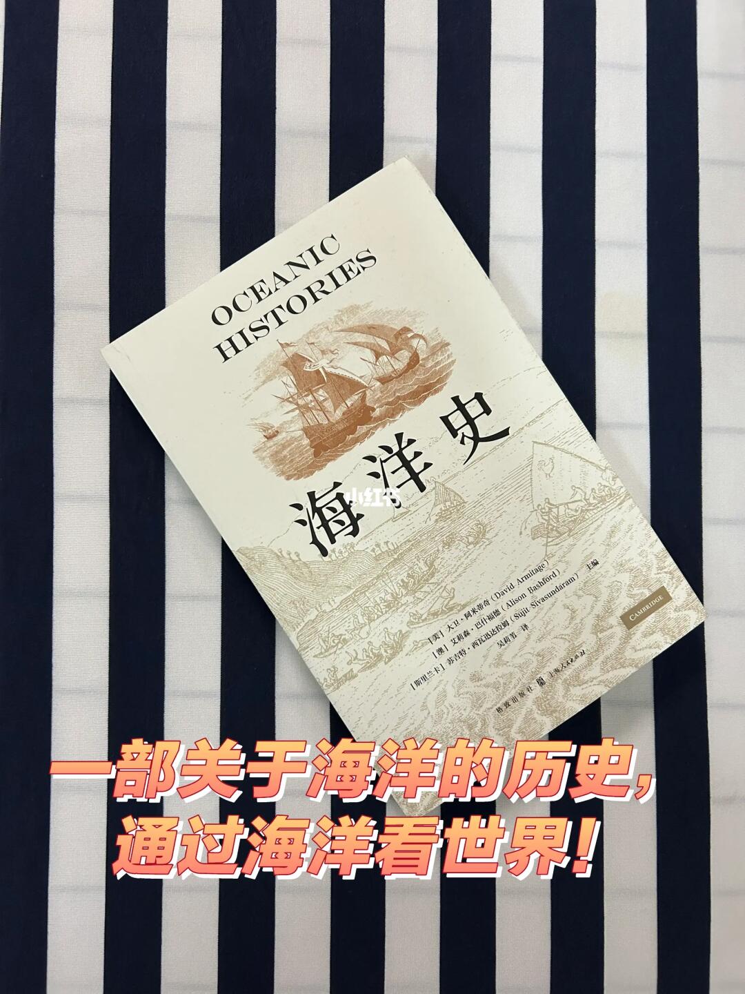 一部关于海洋的历史，通过海洋看世界！