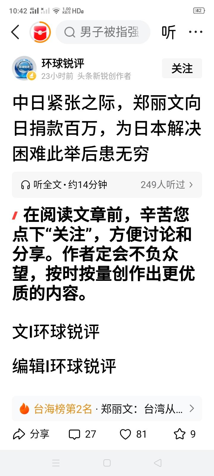 郑丽文给日本捐的100万新台币，折合人民币是多少钱？大概21万人民币吧？
21万