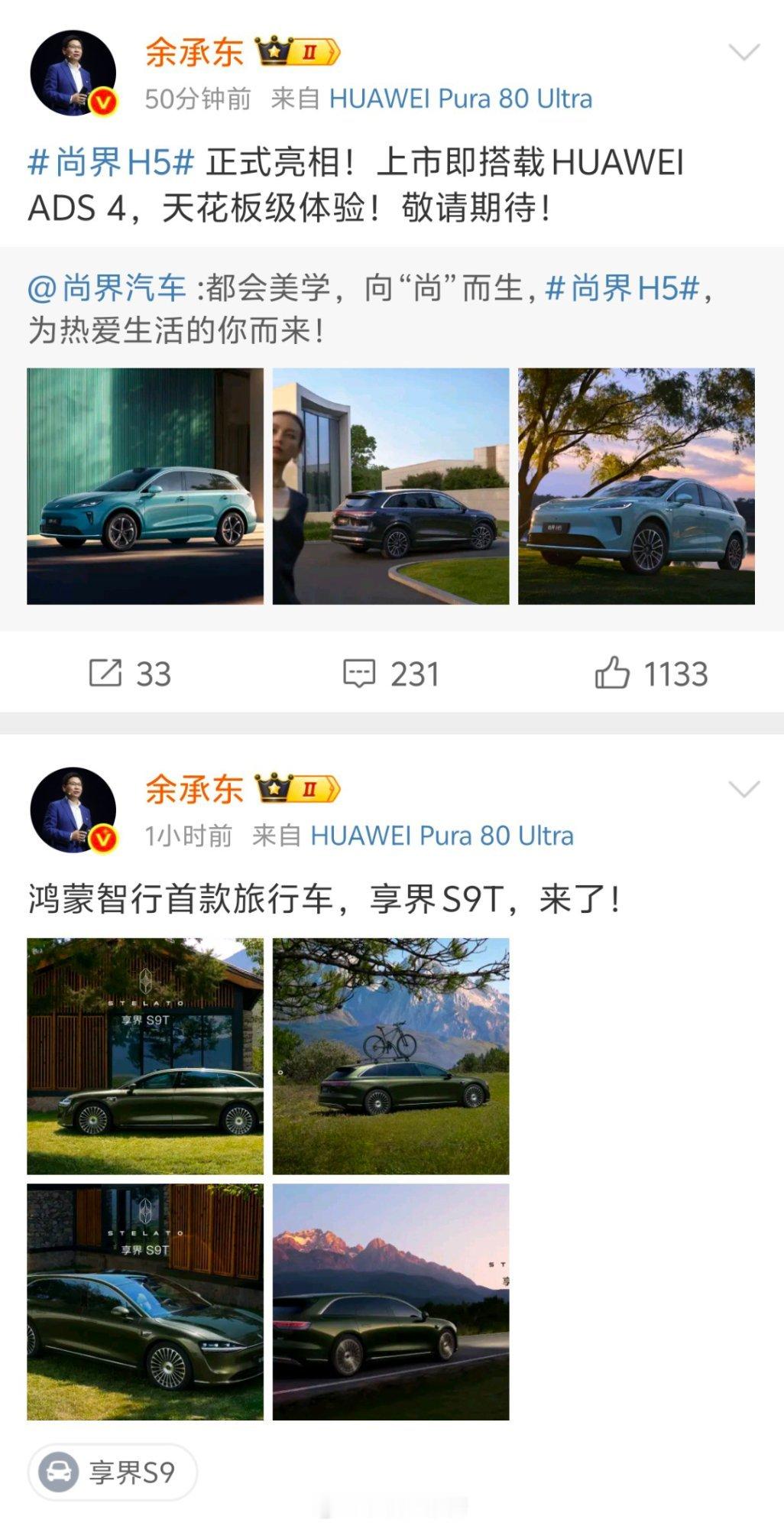 余承东首曝新车实车图之前余总就透露过享界的下一款车型会是一款旅行车，这不它的实车