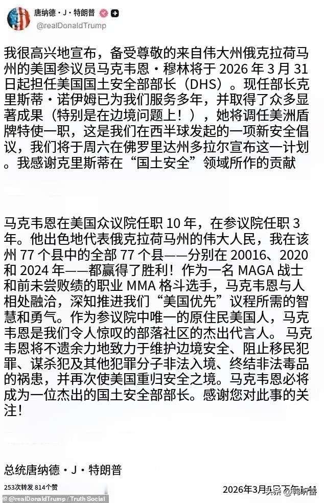 送走芭比，迎来MMA连胜王？诺姆其实不是被炒鱿鱼，特朗普也没有开除她，特朗普在他